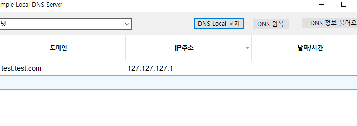Local에 운영하는 DNS Server